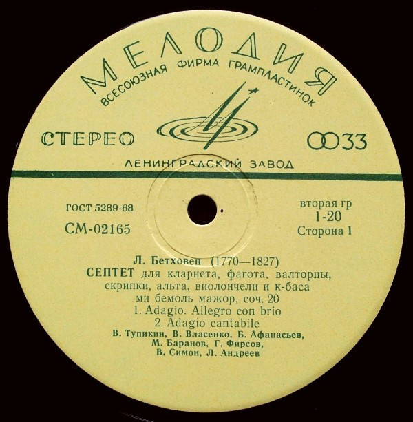 Л. БЕТХОВЕН. Септет ми бемоль мажор для кларнета,  фагота,  валторны, скрипки, альта, виолончели и контрабаса, соч. 20