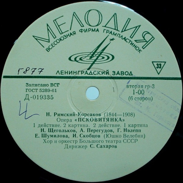 Н. РИМСКИЙ-КОРСАКОВ (1844–1908): «Псковитянка», опера в 4 д. (С. Сахаров)