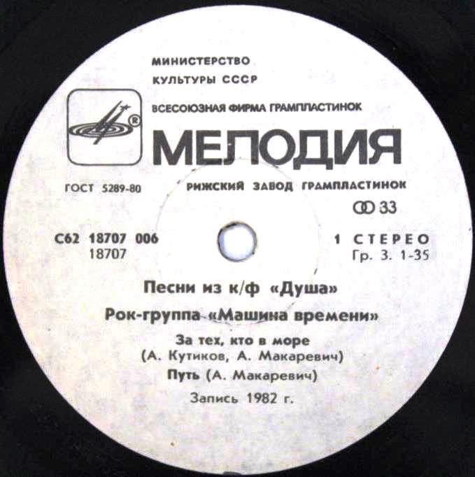 Песни из кинофильма "Душа" / Зеркало и шут