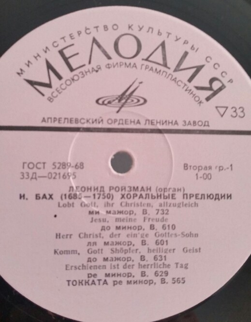 Л. Ройзман играет произведения И. С. Баха, Б. Бриттена, А. Онеггера и П. Хиндемита