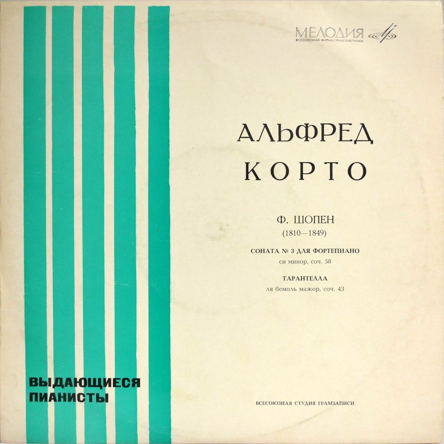 Ф. Шопен - Альфред Корто (ф-но)