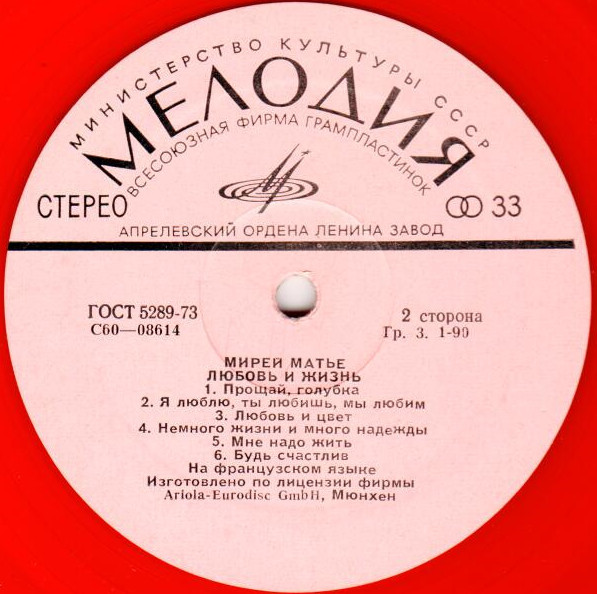 Мирей Матье - Любовь и жизнь