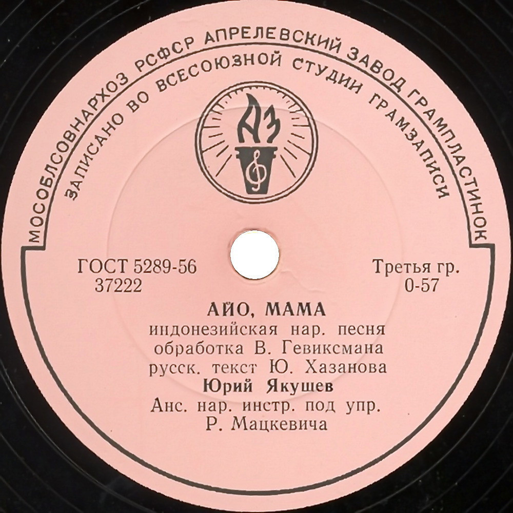 Юрий Якушев - Если ты улыбнёшься / Айо, мама
