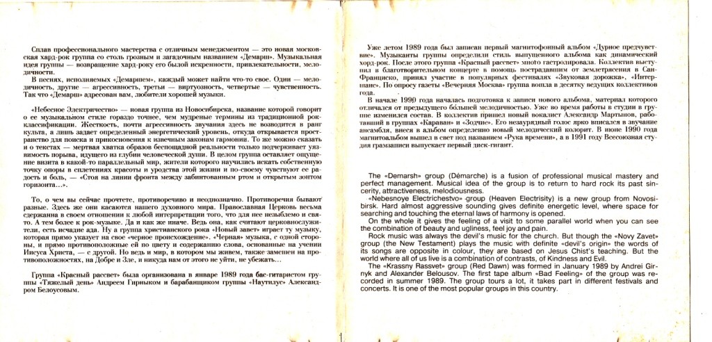 Русский Рок - 91