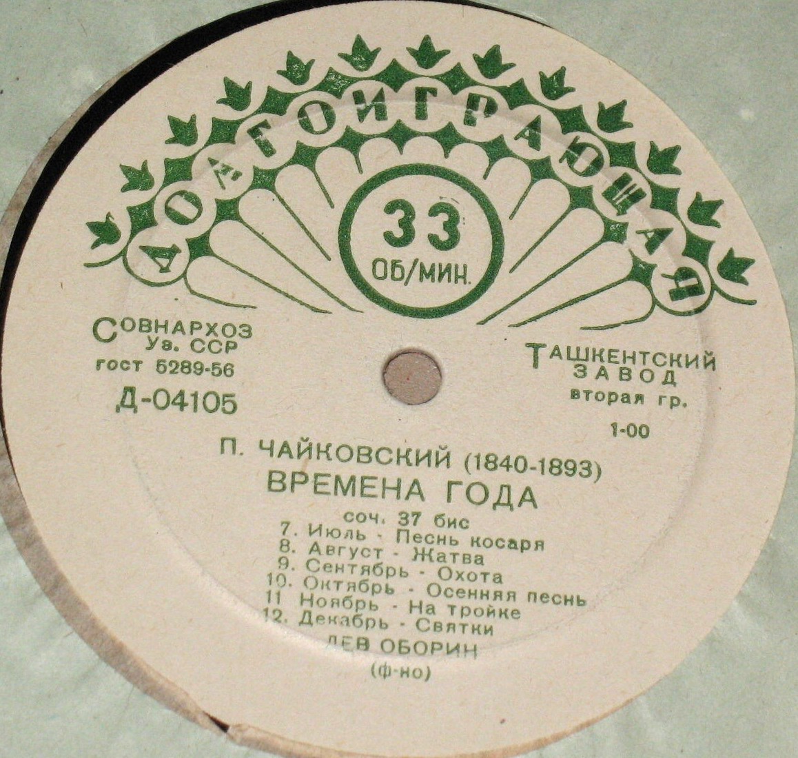 П. ЧАЙКОВСКИЙ (1840–1893): Времена года (Л. Оборин, ф-но)