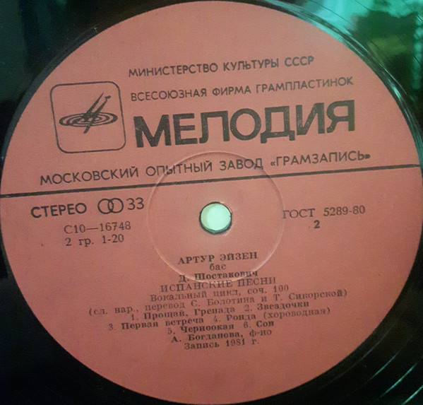 Артур ЭЙЗЕН, бас. Испанские песни