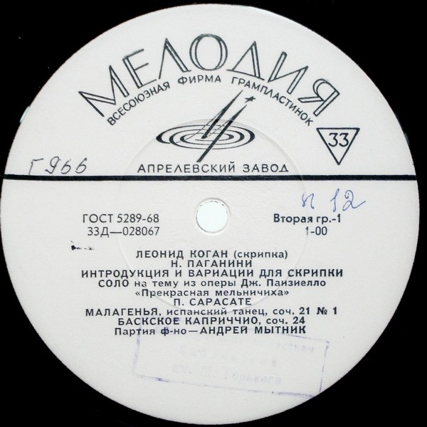 Леонид КОГАН (скрипка) - Н. Паганини, П. Сарасате, Э. Изаи, А. Вьетан