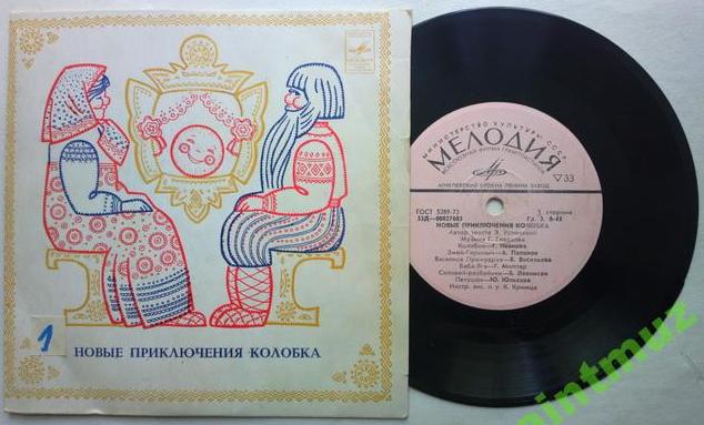 Новые приключения Колобка