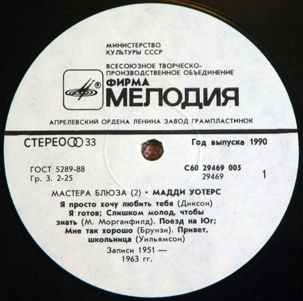Мадди Уотерс "МАСТЕРА БЛЮЗА" (2)