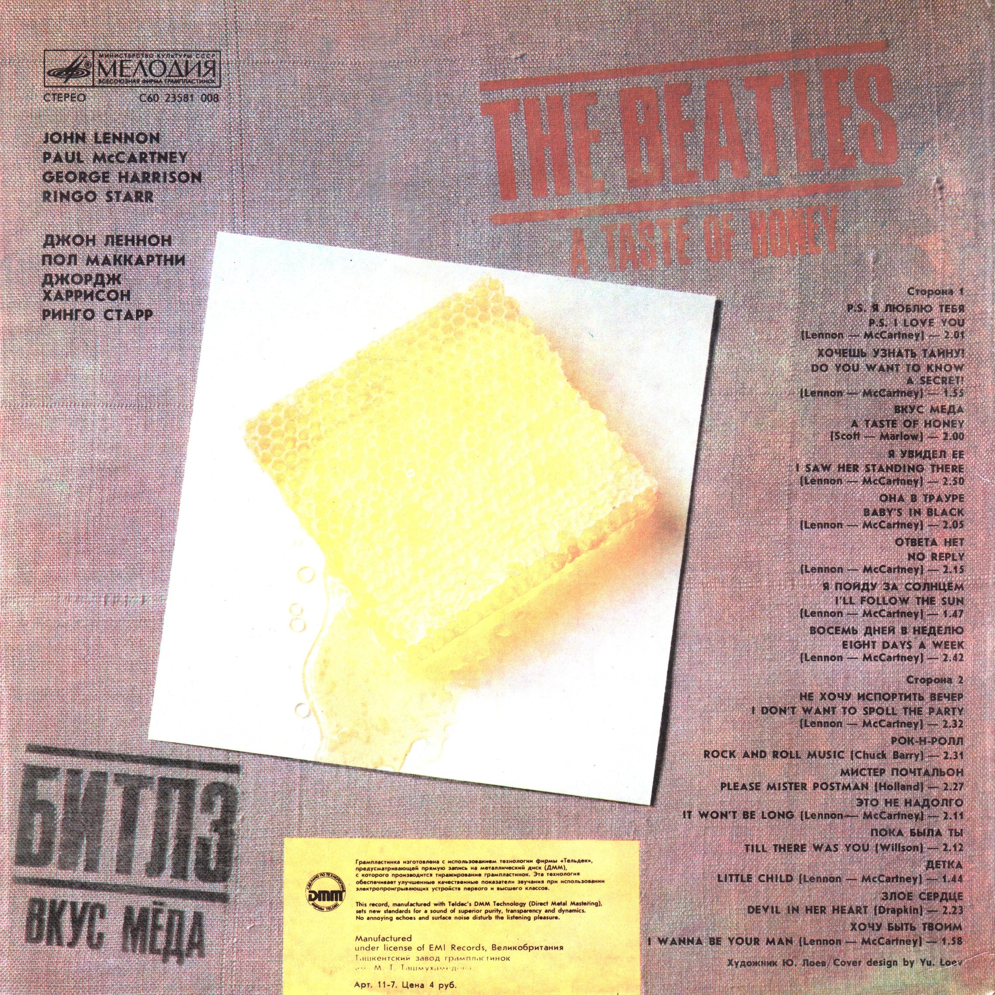 Битлз - Вкус мёда