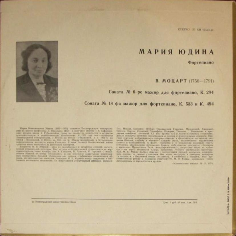 В. А. Моцарт: Сонаты № 6 и № 18 (Мария Юдина, ф-но)