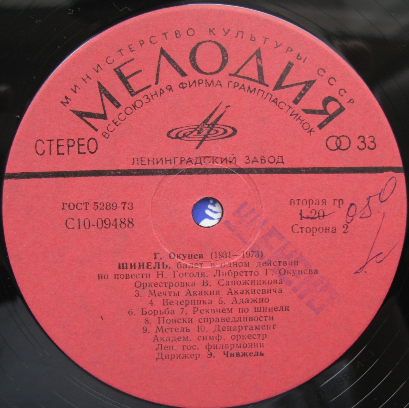 Д. ФИНКО, Г. ОКУНЕВ