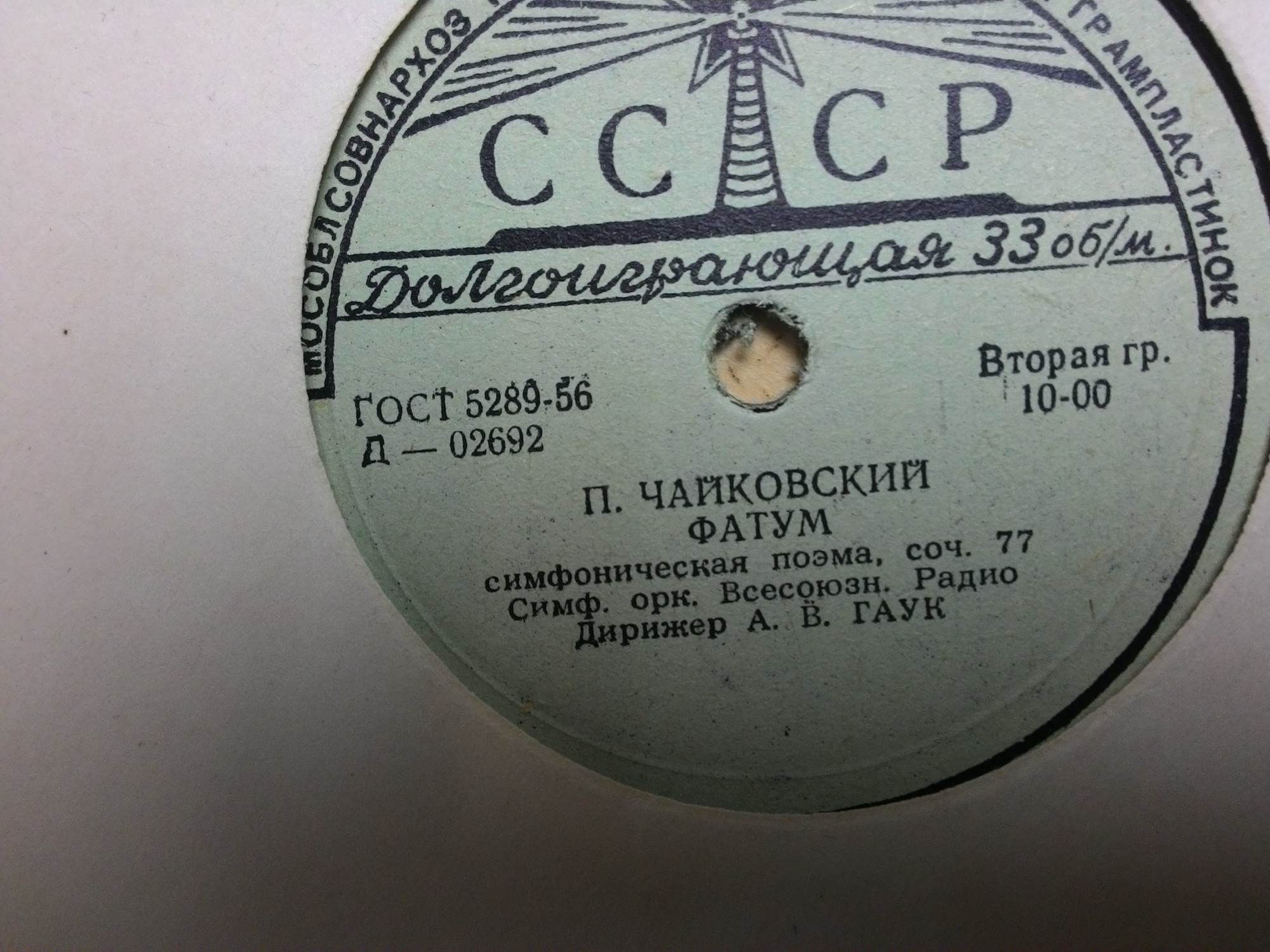 П. Чайковский: Франческа да Римини (фантазия), Фатум (симф. поэма)