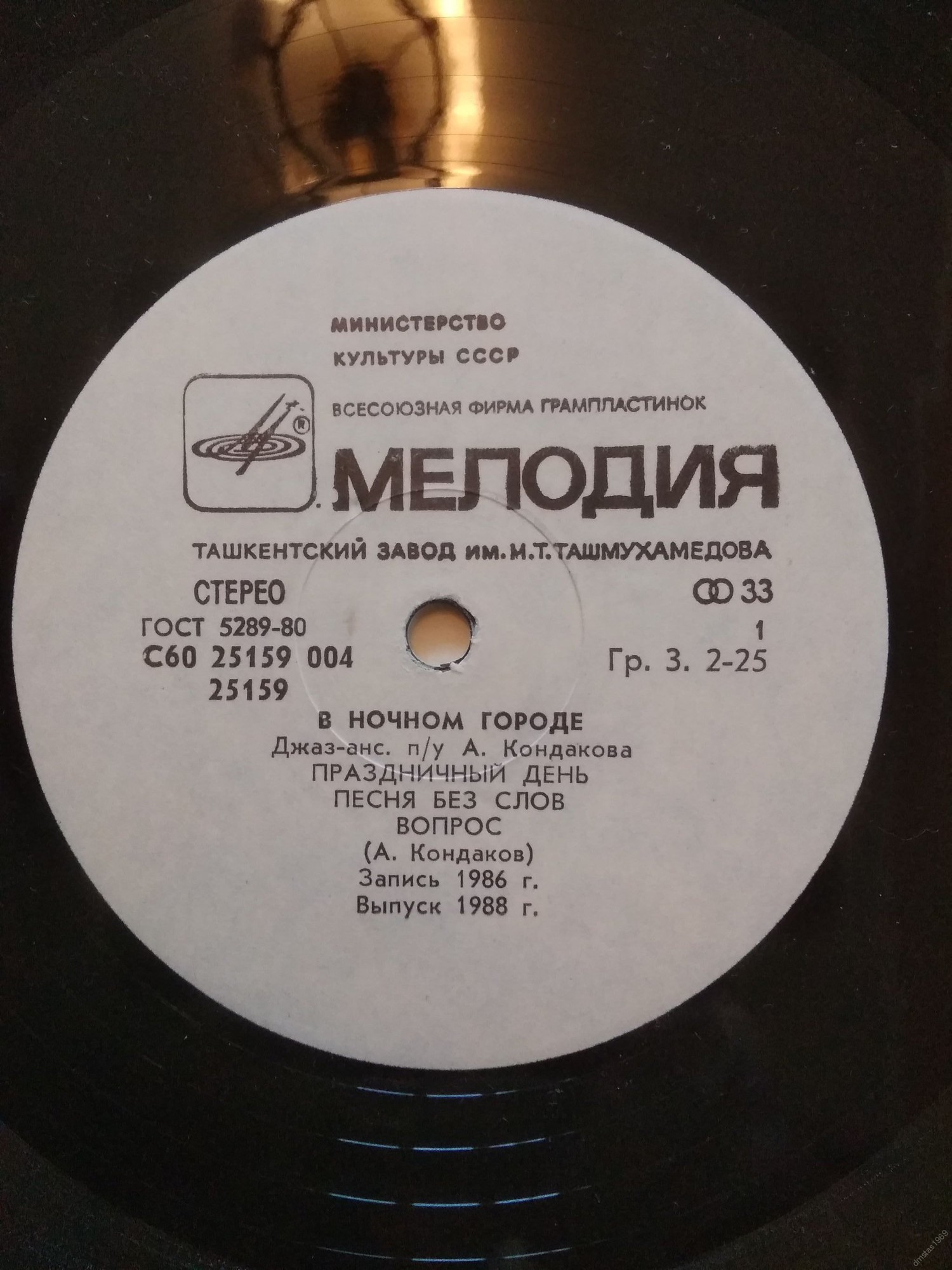 ДЖАЗ-АНСАМБЛЬ п/у Андрея КОНДАКОВА (г. Петрозаводск). «В ночном городе»