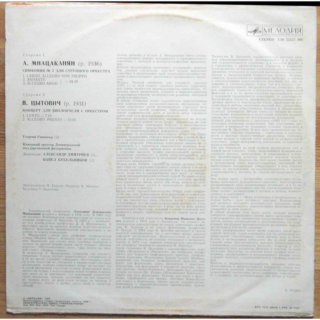 А. МНАЦАКАНЯН (1936): Симфония № 3 / В. ЦЫТОВИЧ (1931): Концерт для виолончели с оркестром
