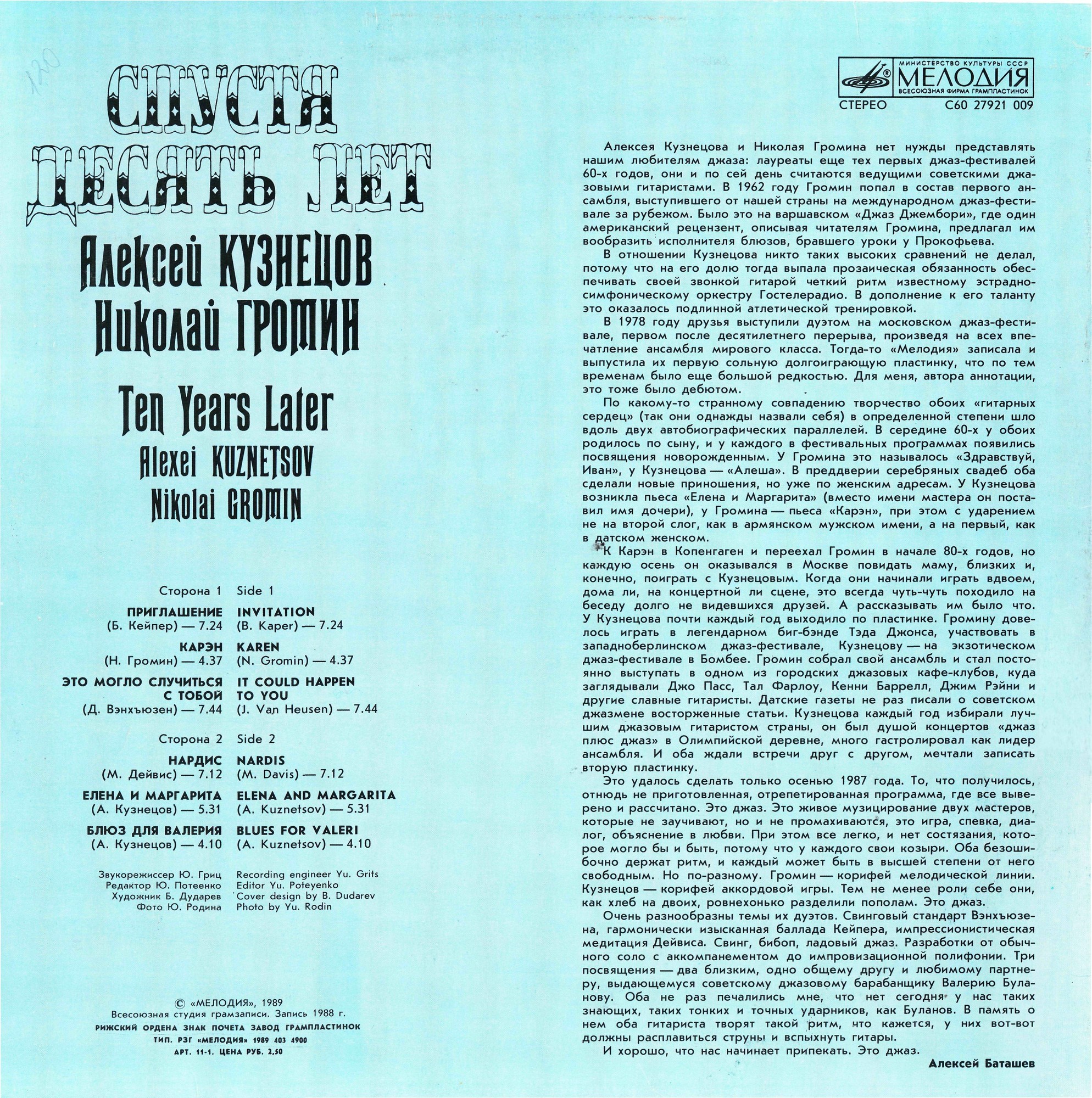 Алексей Кузнецов, Николай Громин - Спустя десять лет