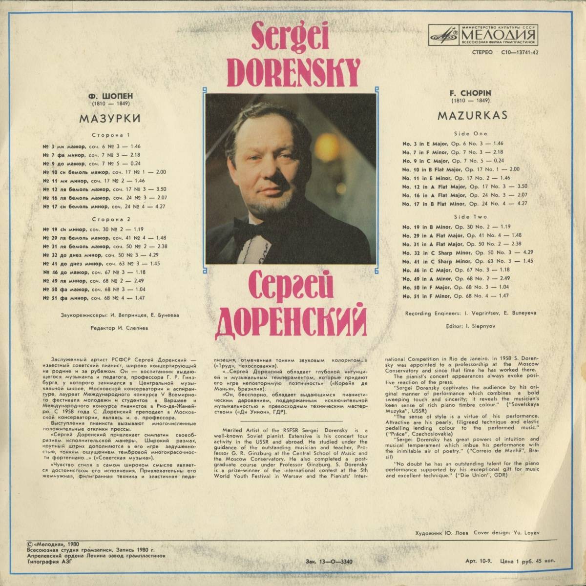 Ф. ШОПЕН: Мазурки для ф-но (С. Доренский)