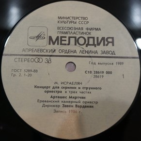 Мартин Исраелян