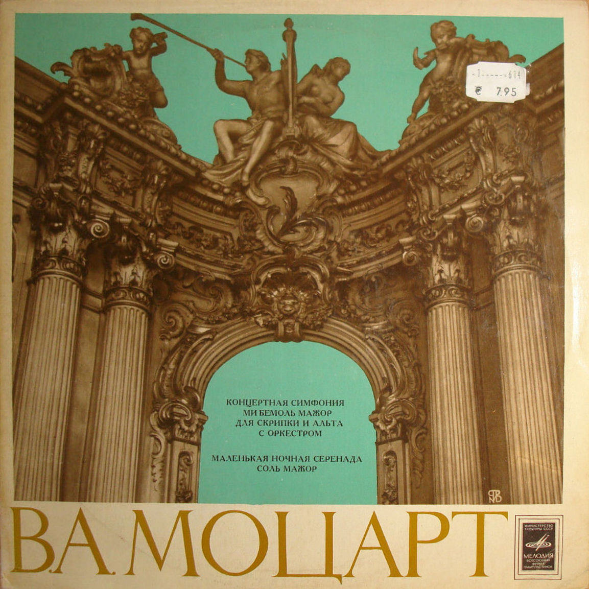 В. Моцарт. Играют В. Пикайзен (скрипка), И. Ойстрах (альт)