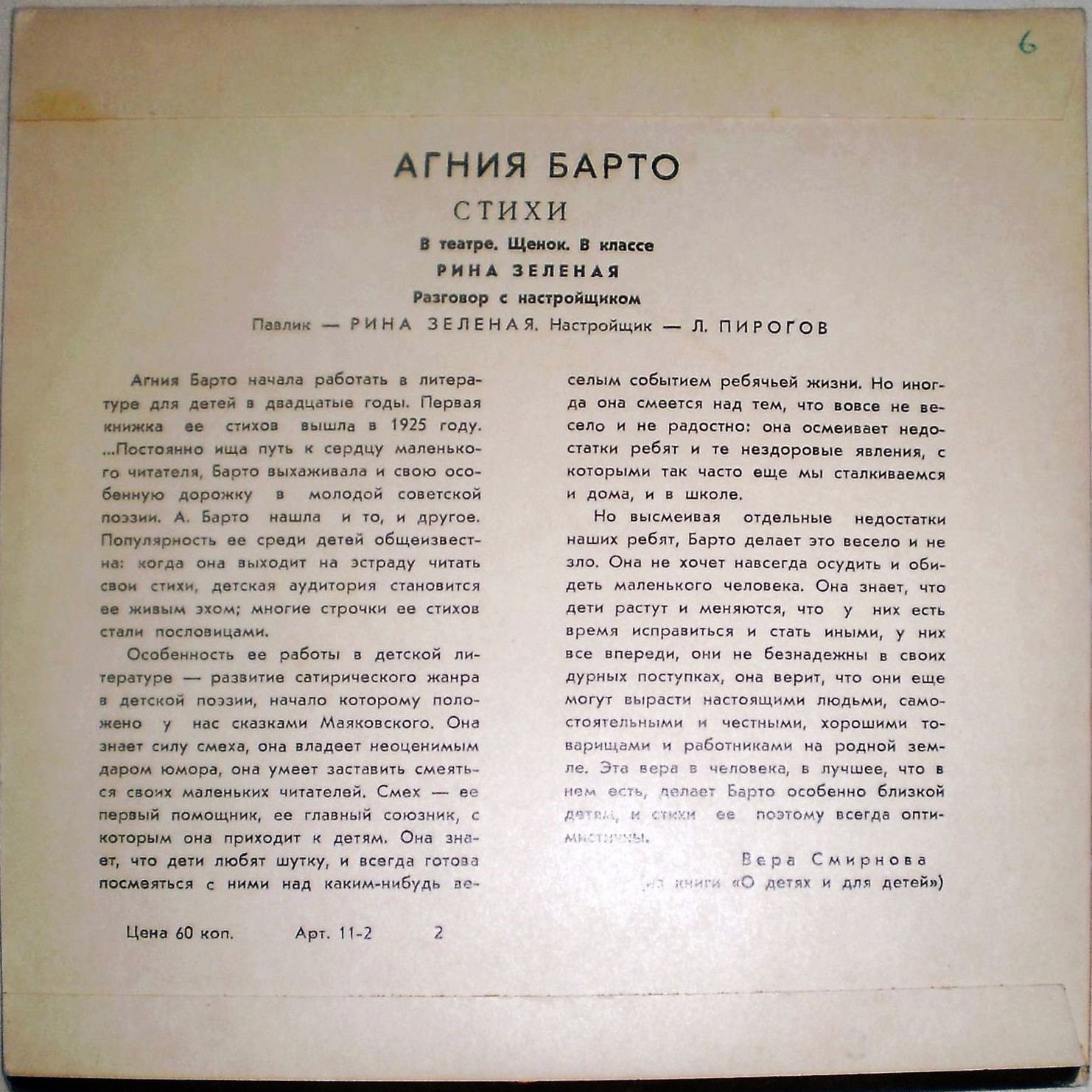 Агния Барто. Стихи (Рина Зелёная)