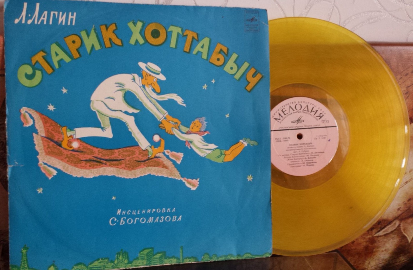 Л. Лагин. Старик Хоттабыч