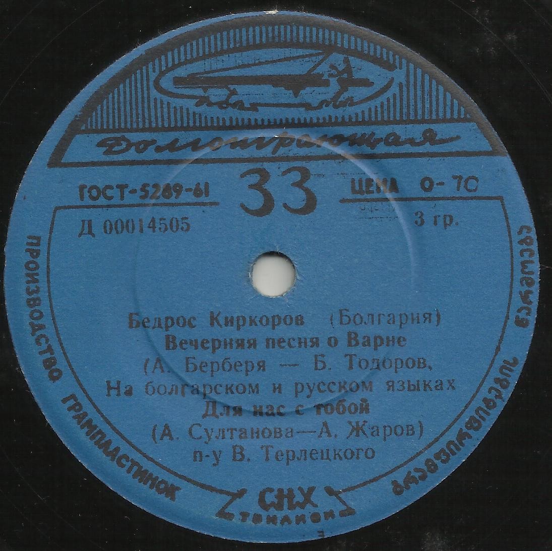 Бедрос Киркоров