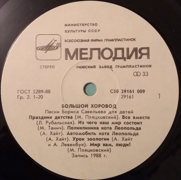 «Большой хоровод». Песни Бориса САВЕЛЬЕВА для детей