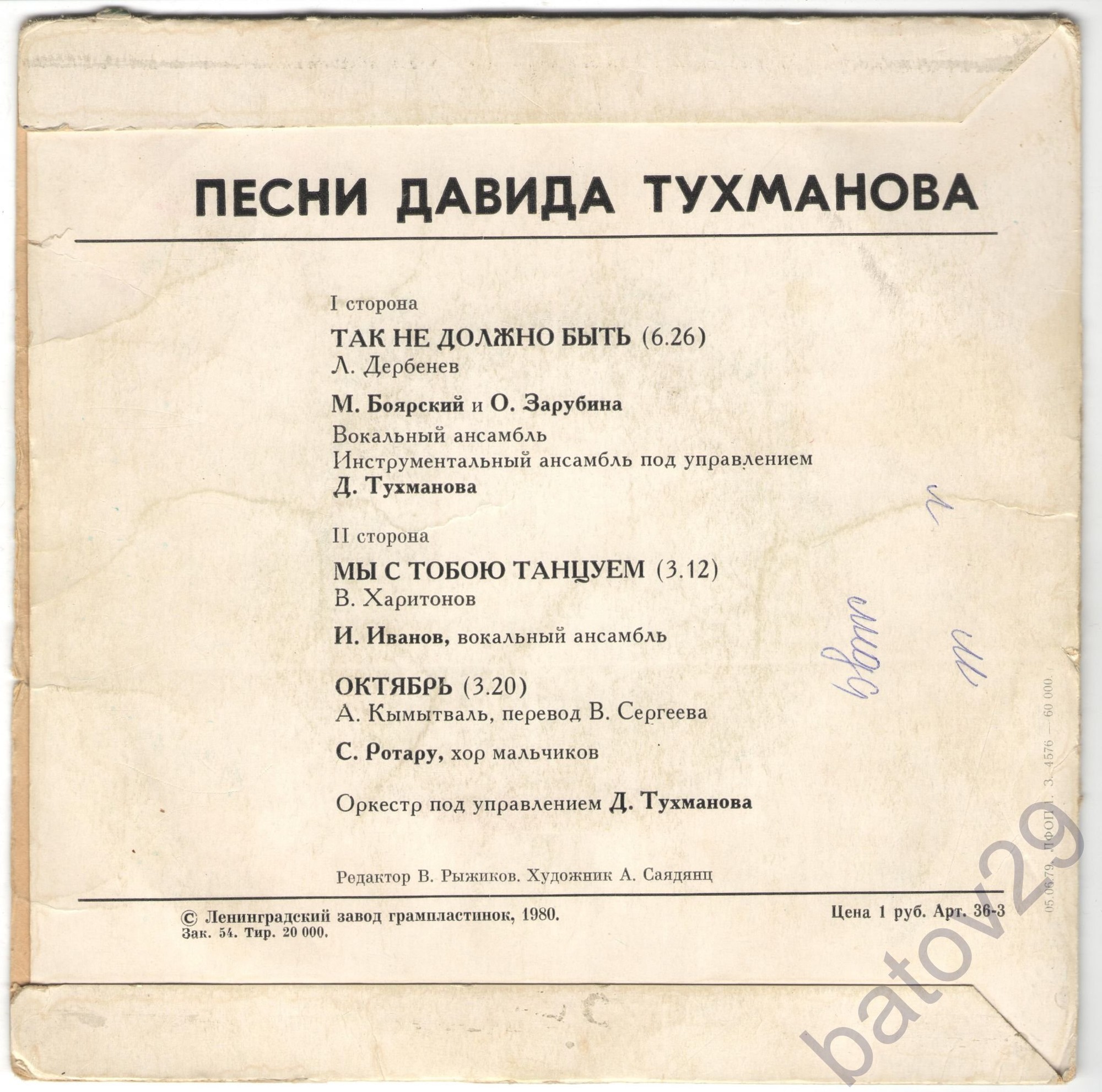 Песни Давида Тухманова