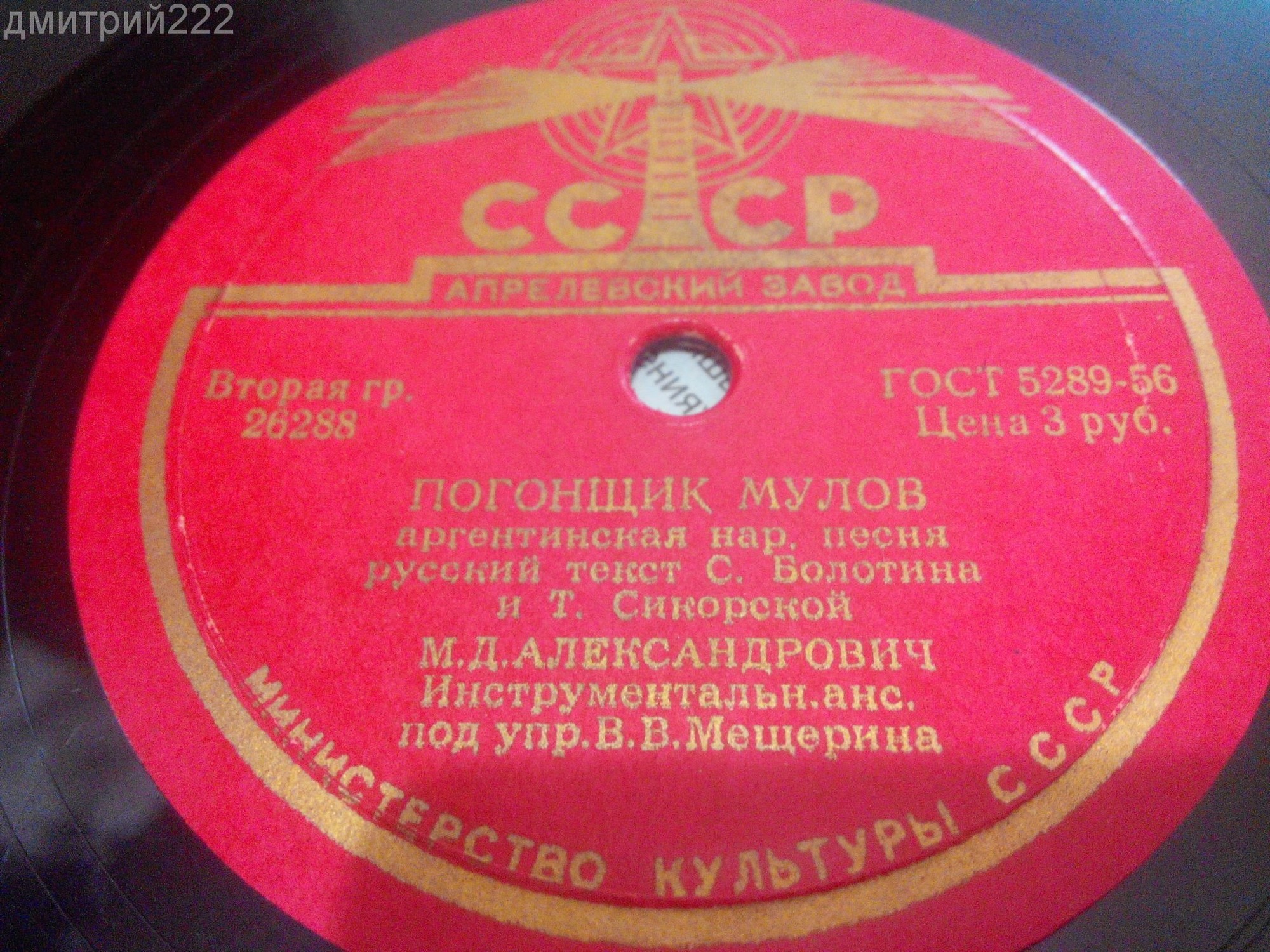 М. Александрович — Погонщик мулов / Сибоней