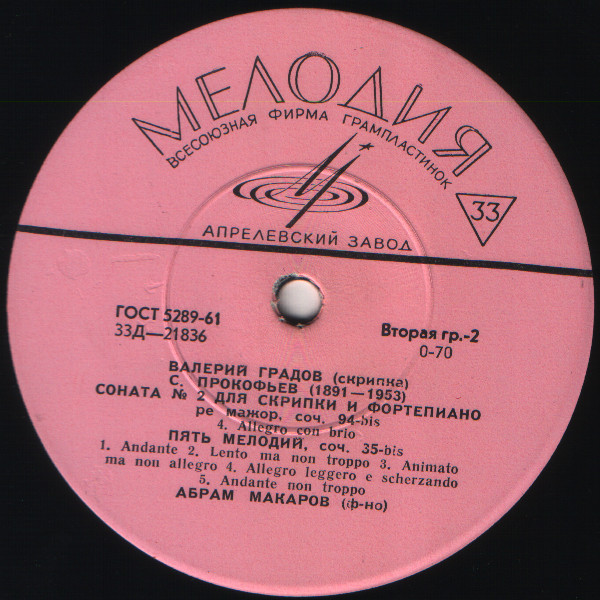 Валерий ГРАДОВ (скрипка)