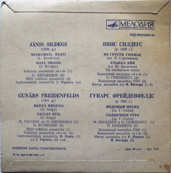 Jānis Sildegs / Gunārs Freidenfelds