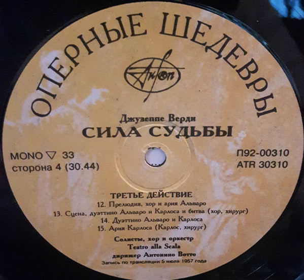 Джузеппе ВЕРДИ. "Сила судьбы", опера ("Giuseppe Verdi Complete", № 26)