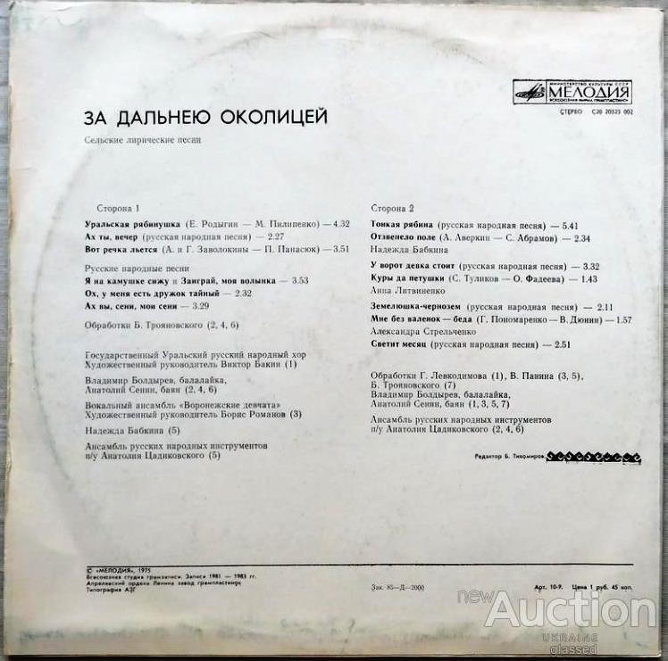 ЗА ДАЛЬНЕЮ ОКОЛИЦЕЙ. Сельские лирические песни