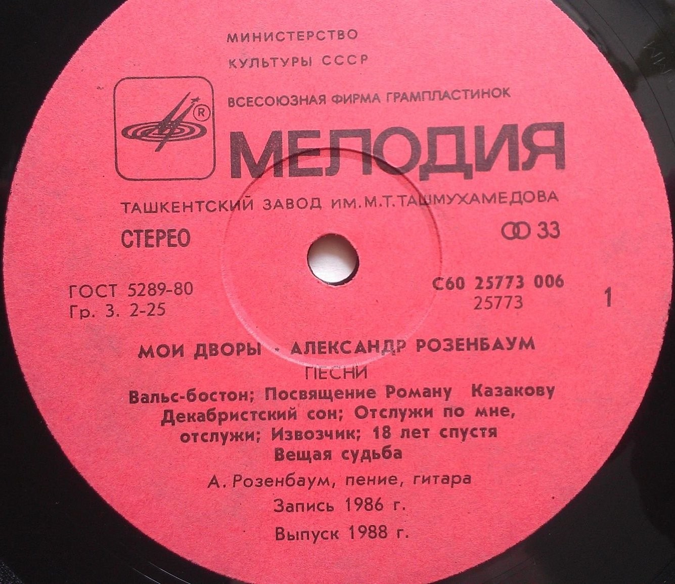 Александр Розенбаум - Мои дворы