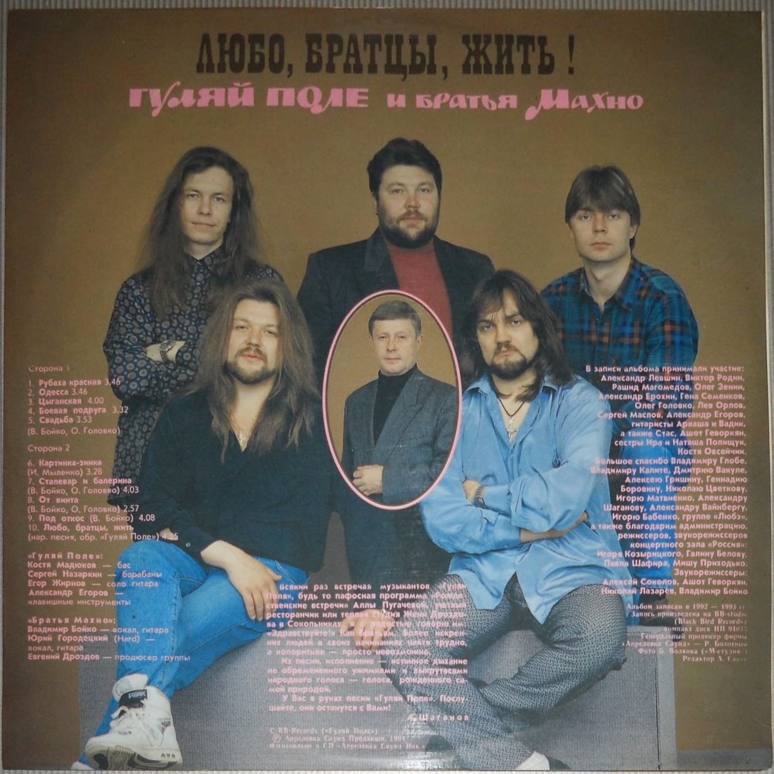 Группы "ГУЛЯЙ ПОЛЕ" и "БРАТЬЯ МАХНО". Любо, братцы, жить!