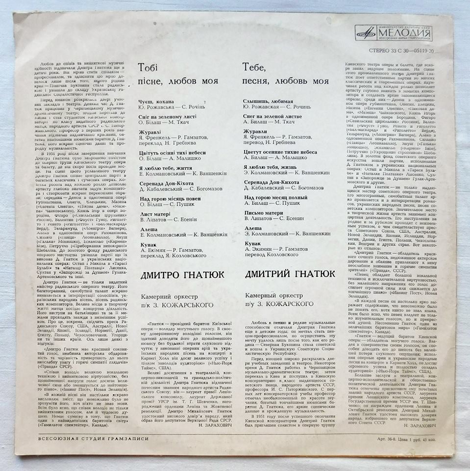 Дмитро Гнатюк. Тобі, пісне, любов моя