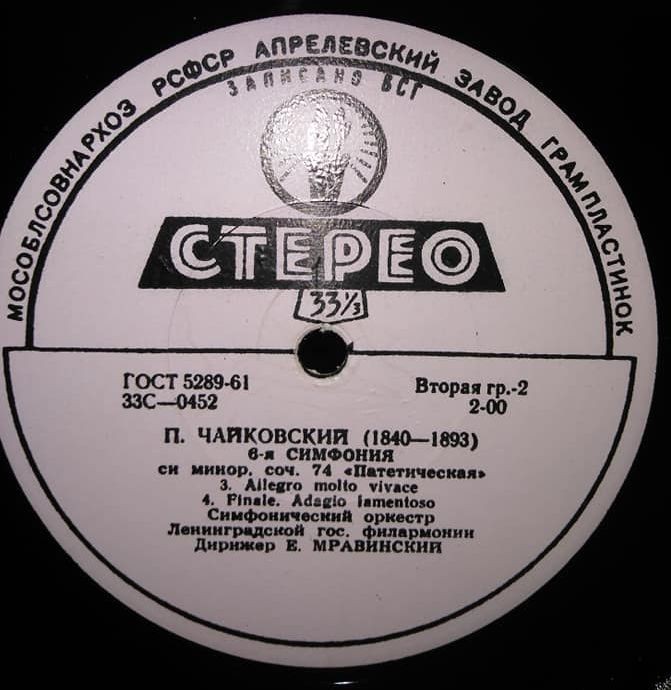П. Чайковский: Симфония № 6 (Е. Мравинский)