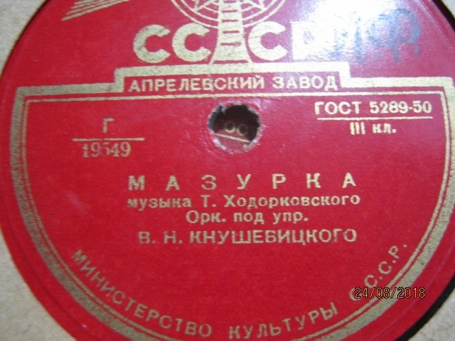 Эстрадный оркестр Всесоюзного радио п/у В. Кнушевицкого