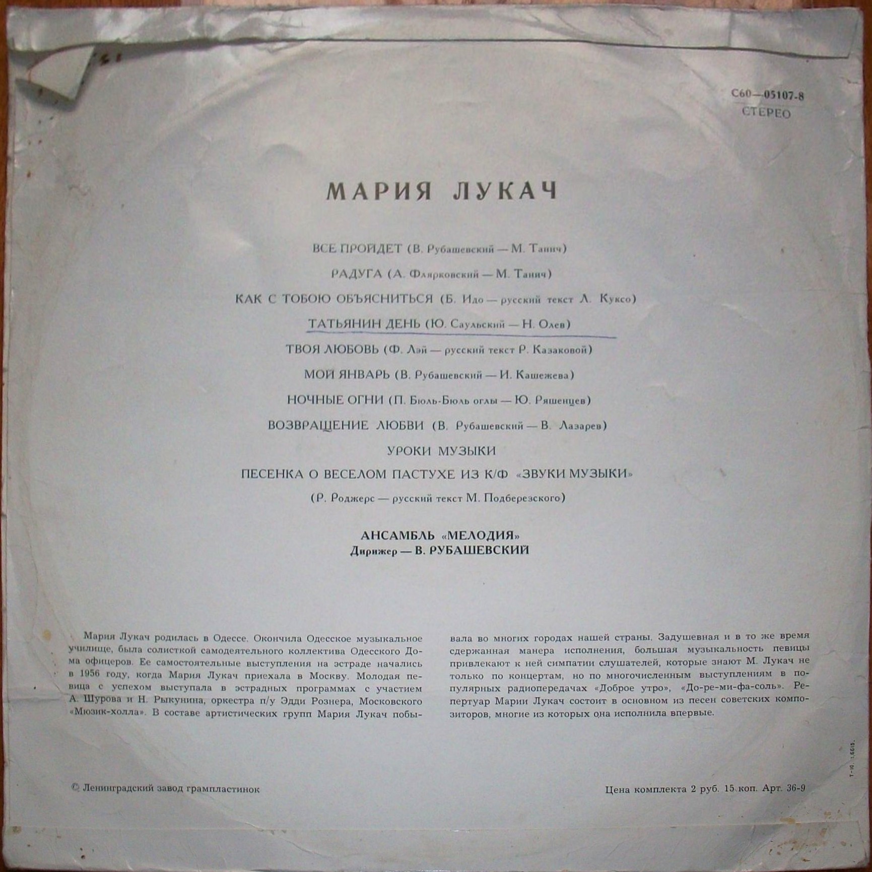 Мария ЛУКАЧ