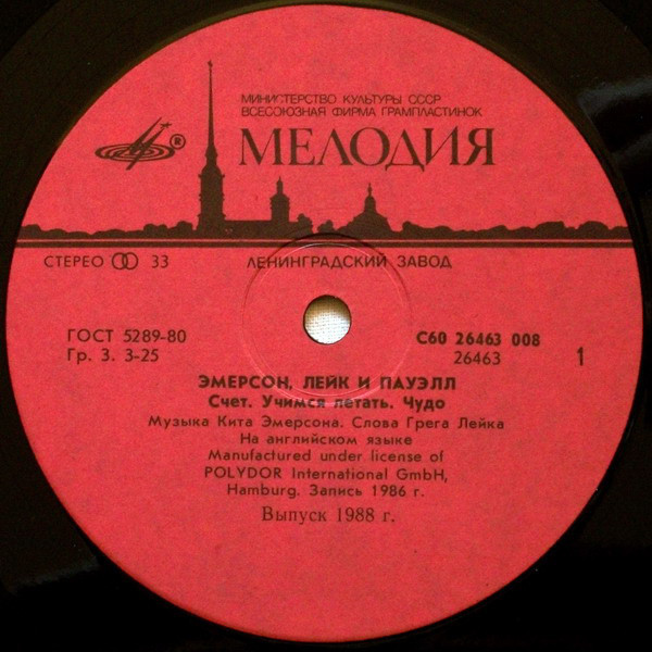 ЭМЕРСОН, ЛЕЙК И ПАУЭЛЛ «Emerson, Lake & Powell»