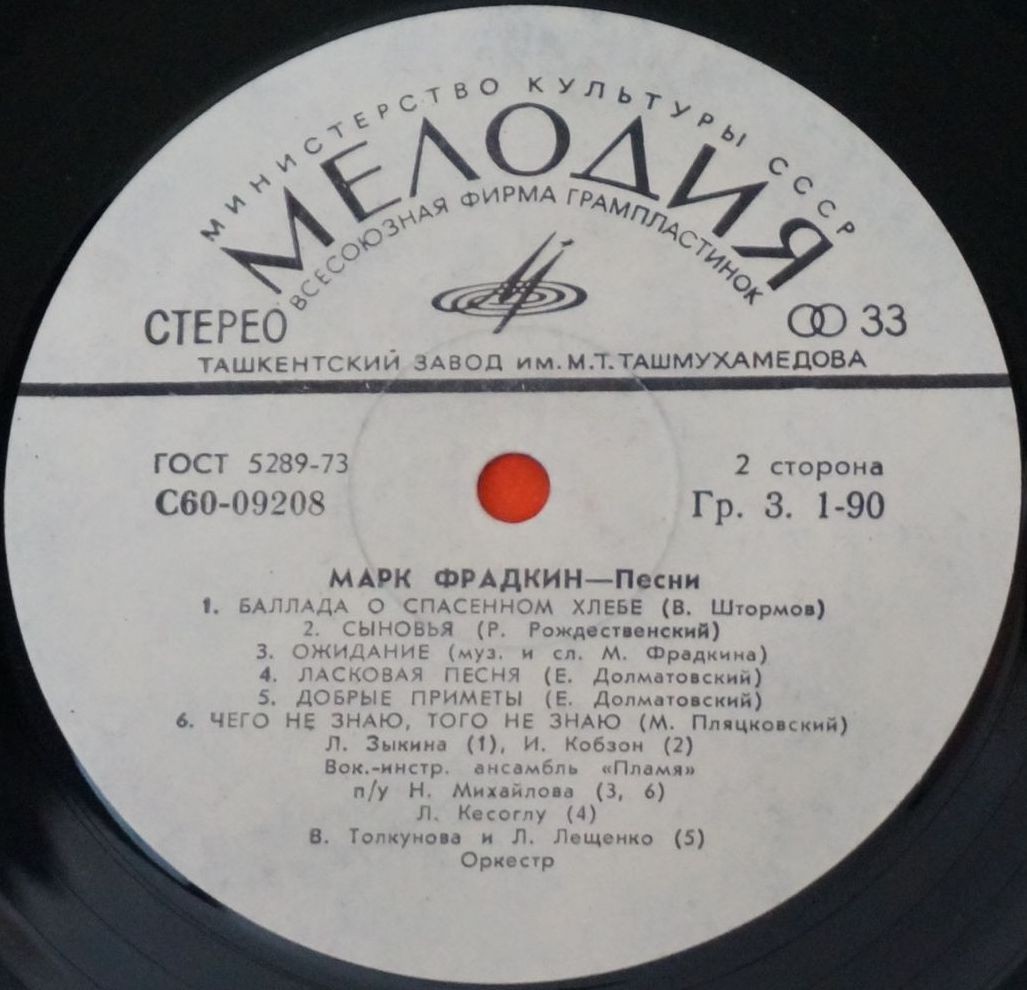 Марк Фрадкин. Песни