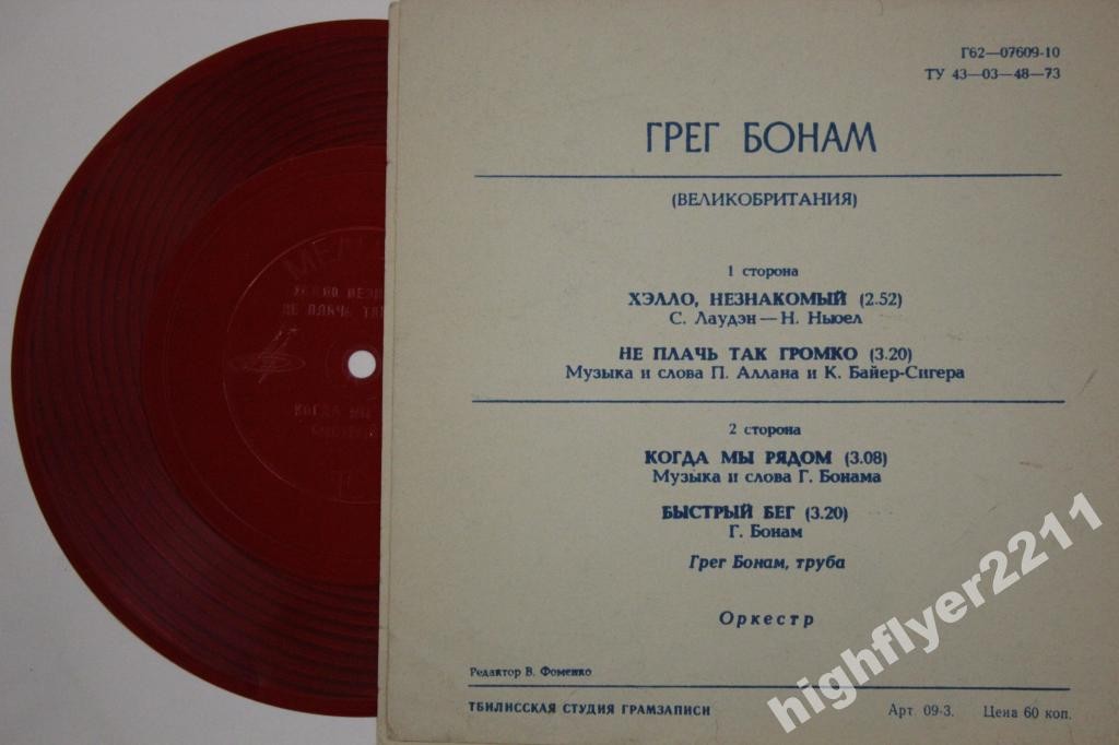 Грег Бонам (Великобритания)