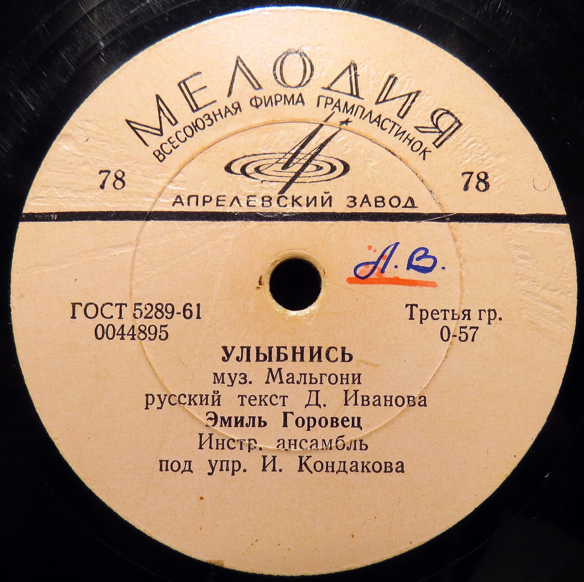 Эмиль Горовец — Улыбнись / Поцелуи