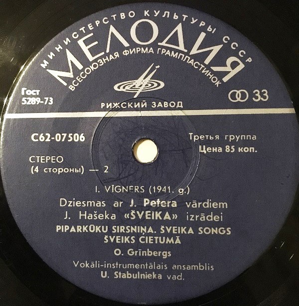 И. Вигнерс. Песни к спектаклю Я. Гашека «Швейк» на слова Я. Петерса