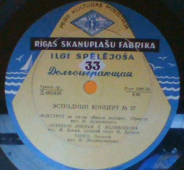 Эстрадный концерт № 37