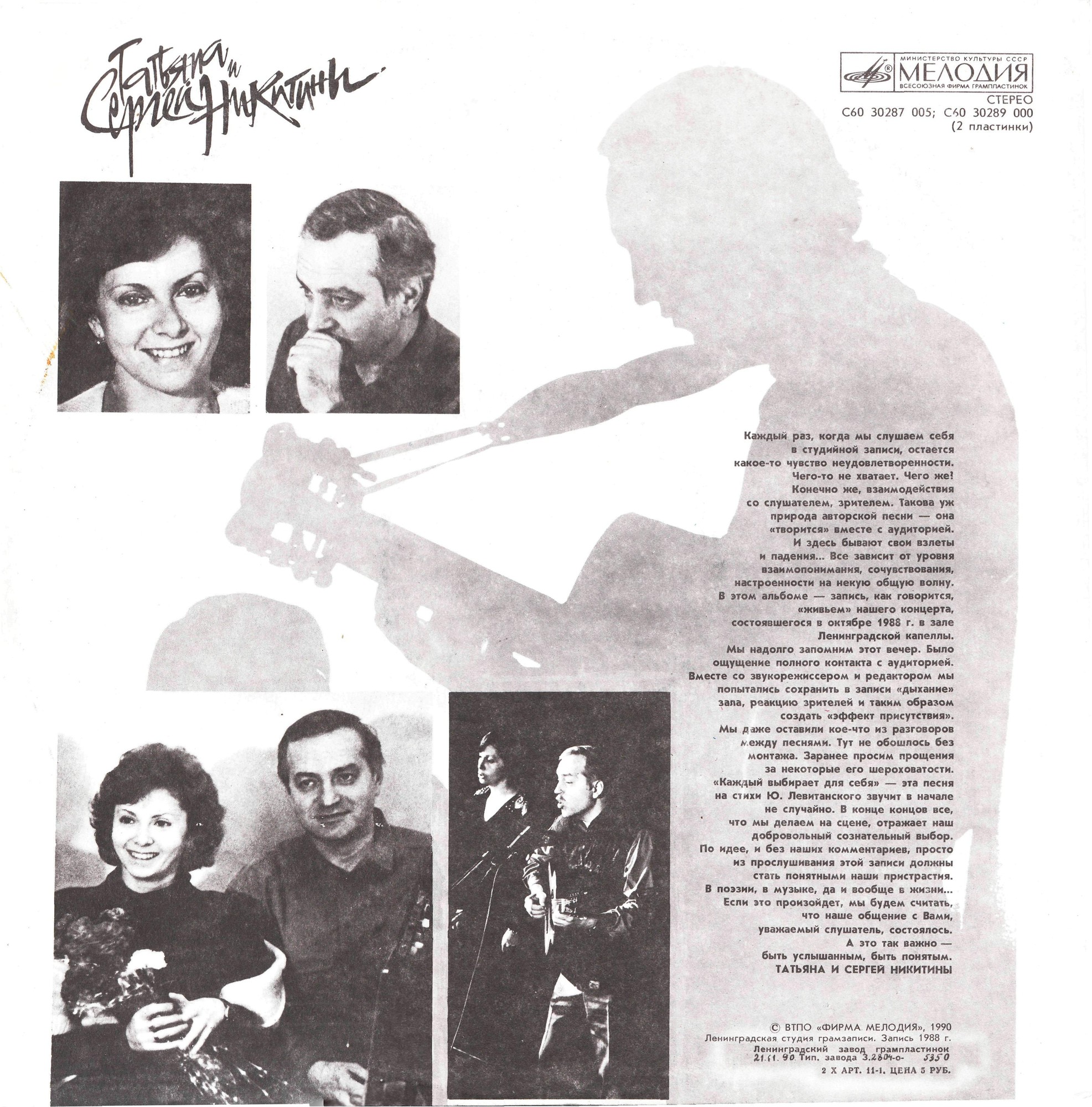 Татьяна и Сергей Никитины - С концертов Клуба песни "Восток"