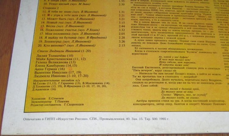 "Ты живешь в другом городе". Песни Людмилы ИВАНОВОЙ