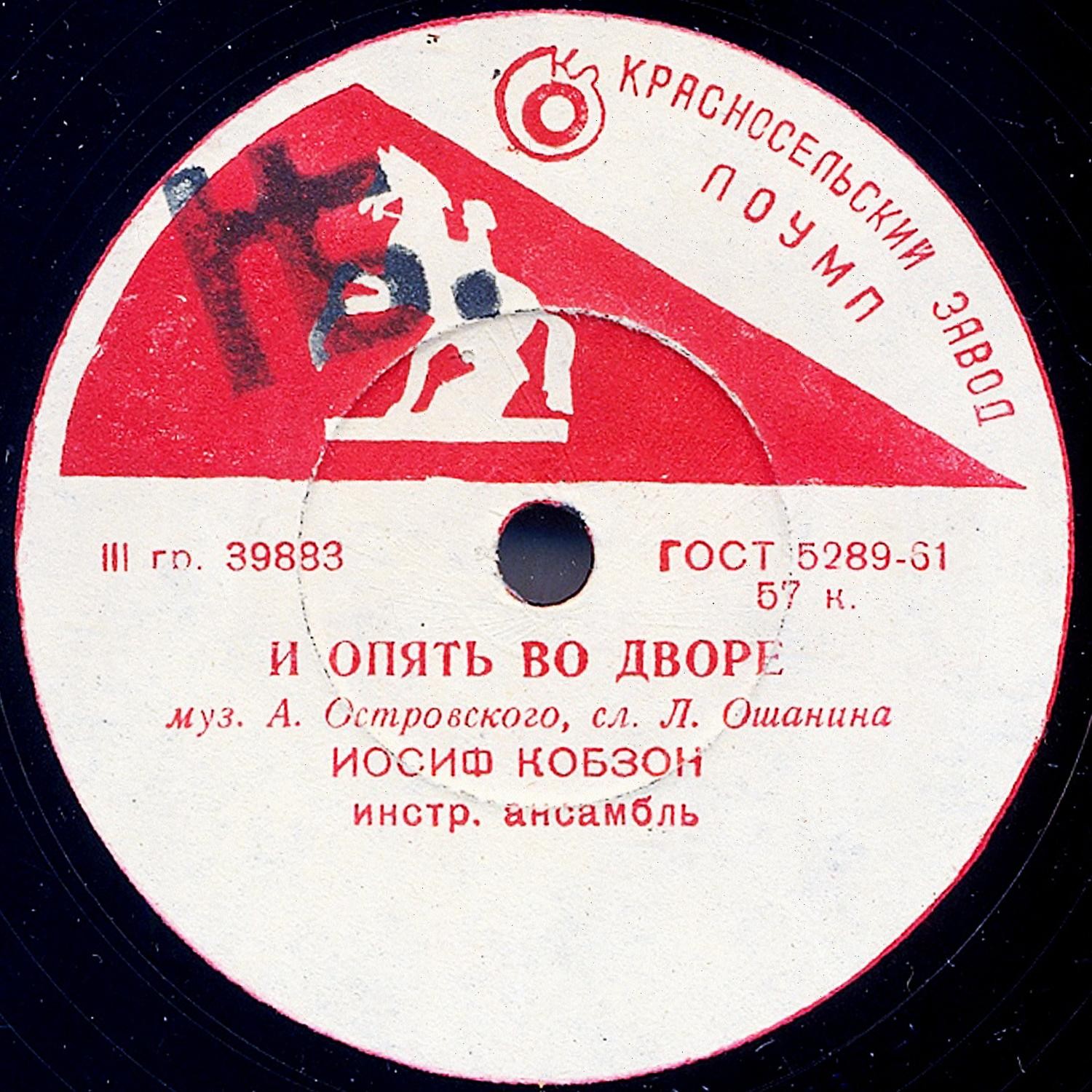 Иосиф Кобзон —  И опять во дворе / Ты – моё земное притяжение