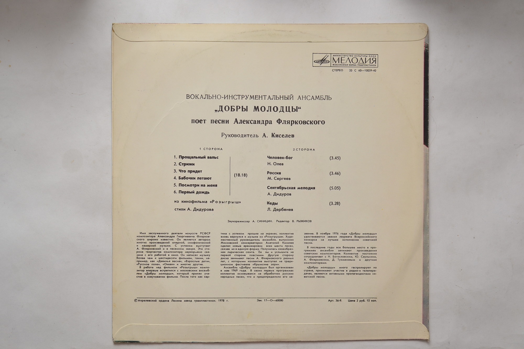 При самом рождении дня. ВИА «Добры молодцы» поет песни Александра Флярковского