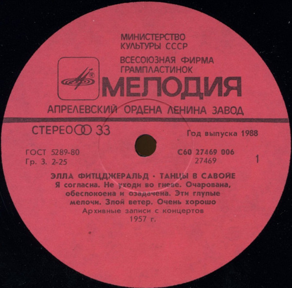 Элла Фитцджеральд - Танцы в Савойе